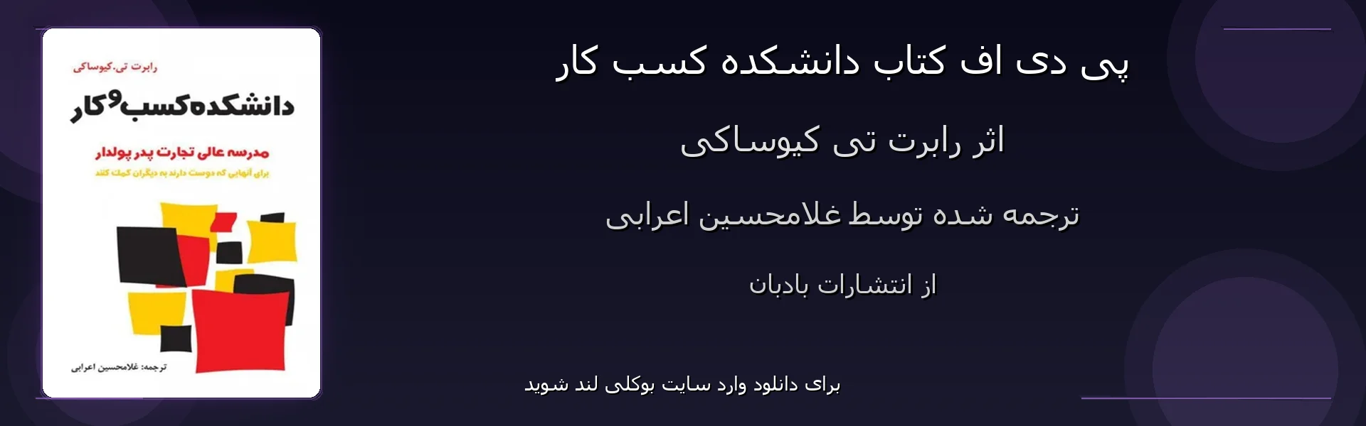 دانشکده کسب کار - بنر - فایل استور